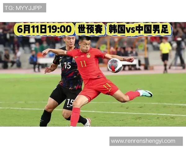 国足迎战韩国世预赛央视直播全程解析精彩对决与战术分析