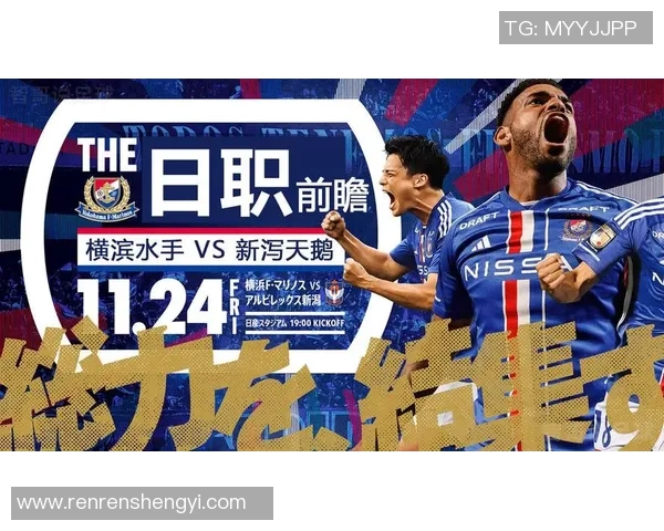 横滨水手与神户首发阵容揭晓精彩对决即将上演