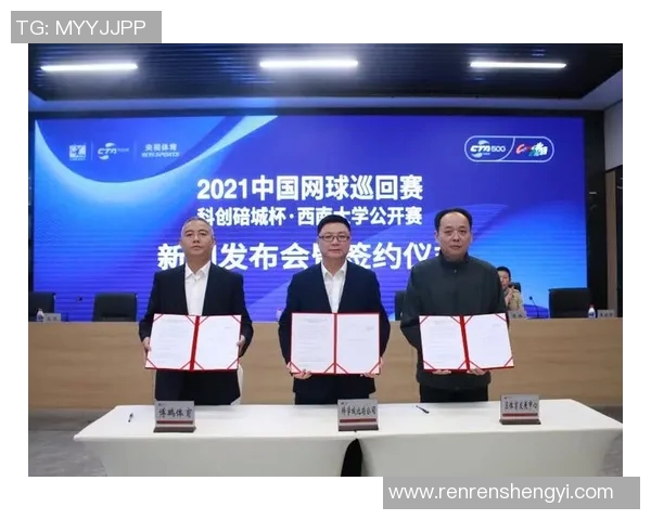 重庆网球队的运营体系与网球战术的深度融合探索 重庆网球队的运营体系与网球战术的深度融合探索